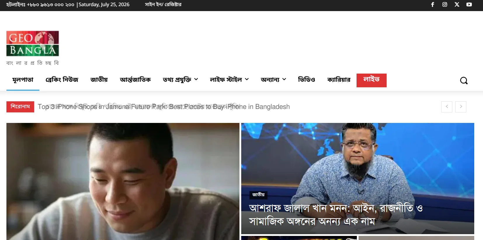 geobangla.tv homepage showing the GEO Bangla TV news site